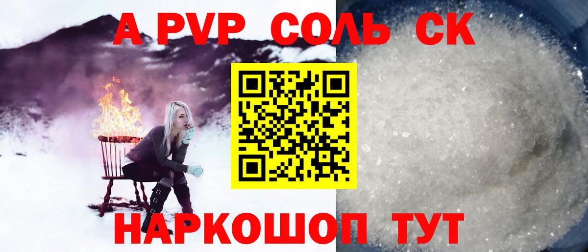 А ПВП Соль Брянск