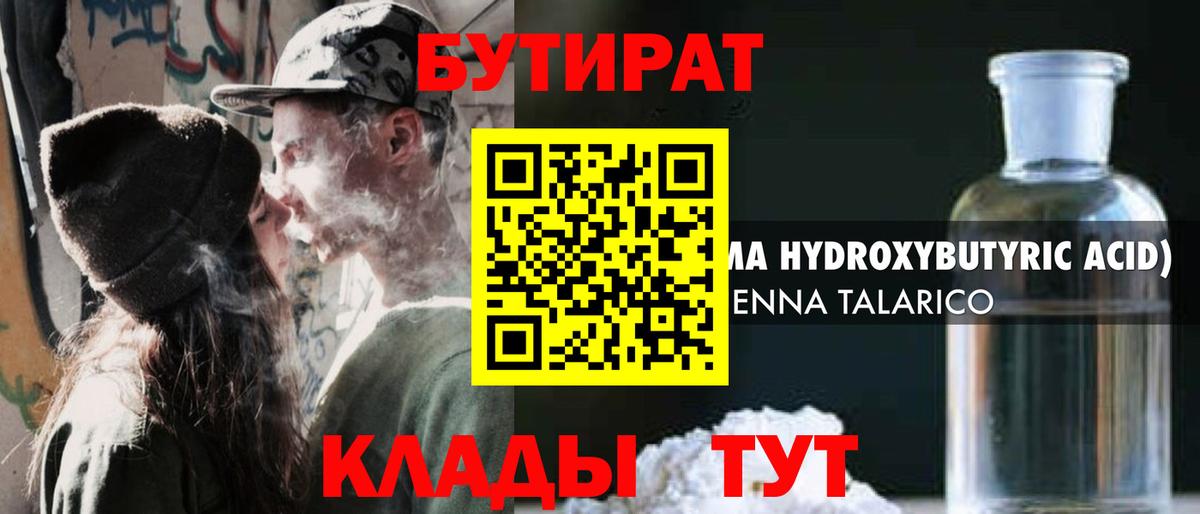 Бутират GHB  Вход с VPN  Брянск 