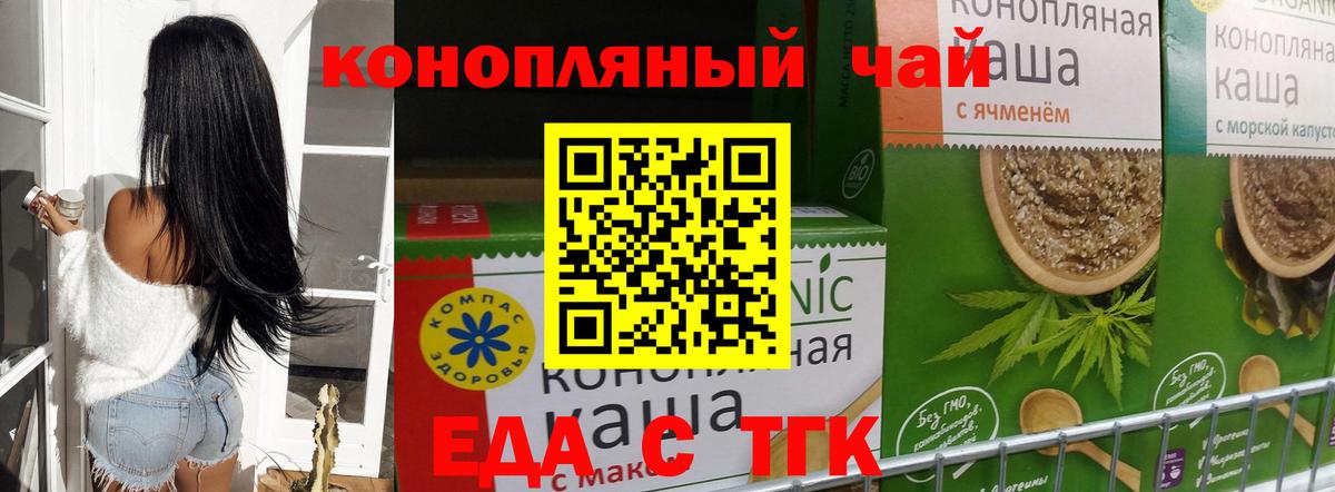 Еда ТГК конопля  Вход с VPN  Брянск 