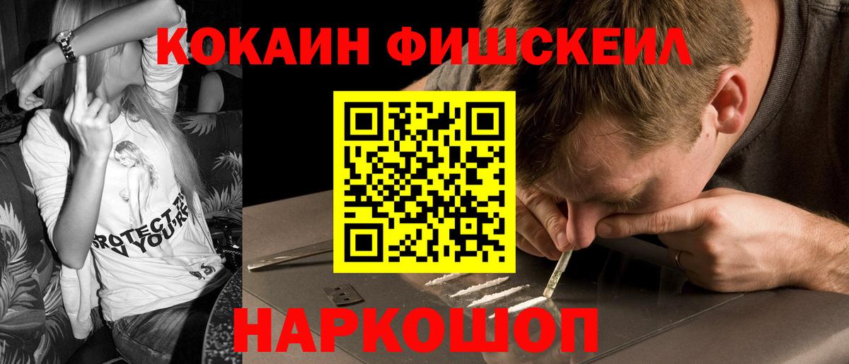 Брянск  Cocaine FishScale  КОКАИН  Вход с VPN 