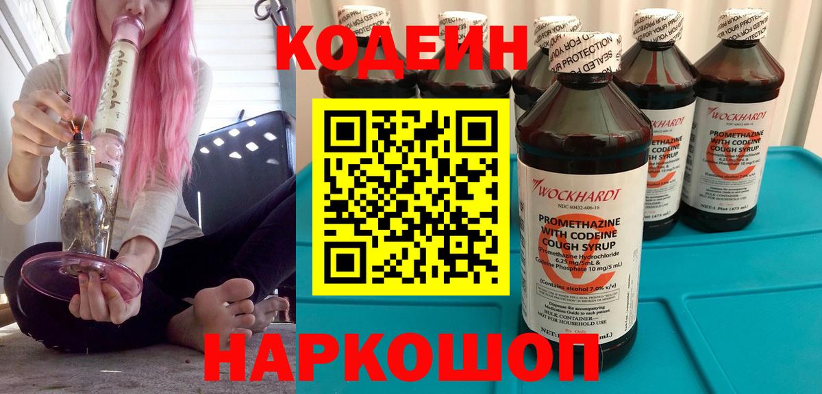 Codein Purple Drank Брянск