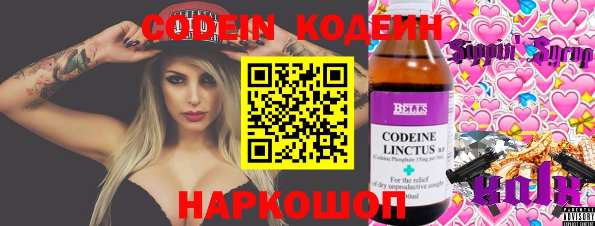 Брянск  Codein напиток Lean (лин)  Вход с VPN 
