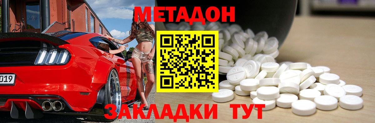 Метадон methadone  Вход с VPN  Брянск  Метадон белоснежный 