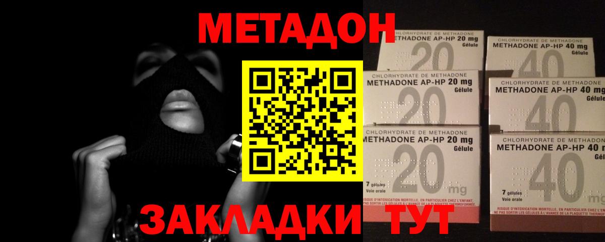 МЕТАДОН methadone Брянск