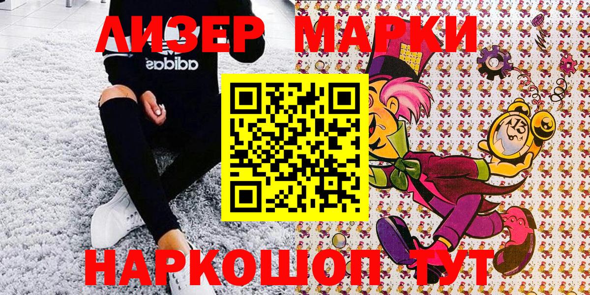 Наркотические марки 1500мкг Брянск