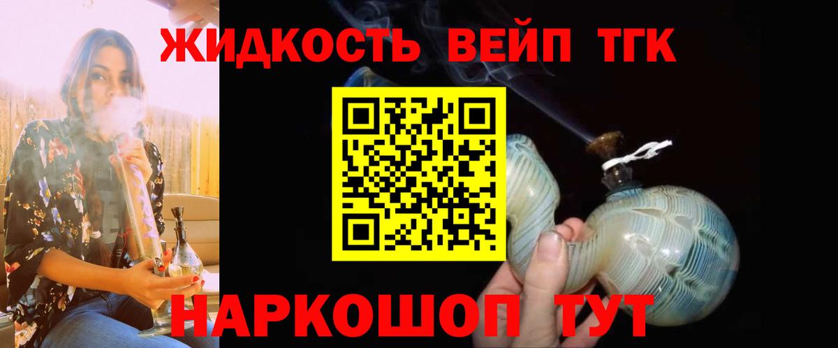 ТГК вейп с тгк Брянск